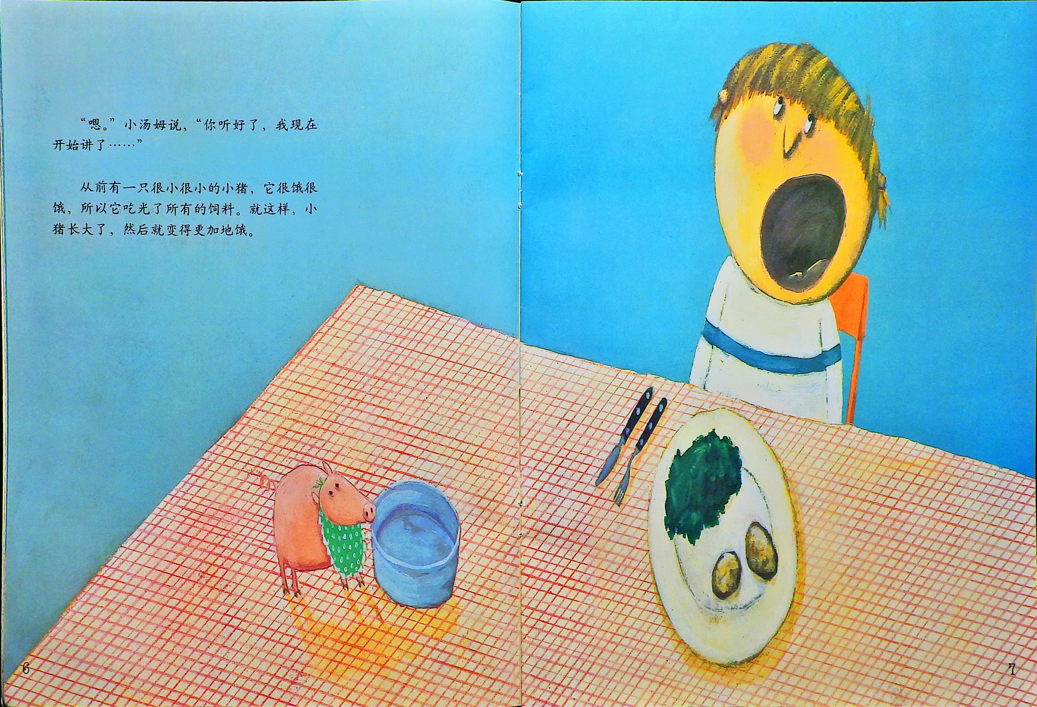 一只很饿很饿的小猪 (07),绘本,绘本故事,绘本阅读,故事书,童书,图画书,课外阅读